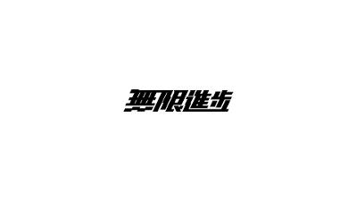 线程池的一些问题